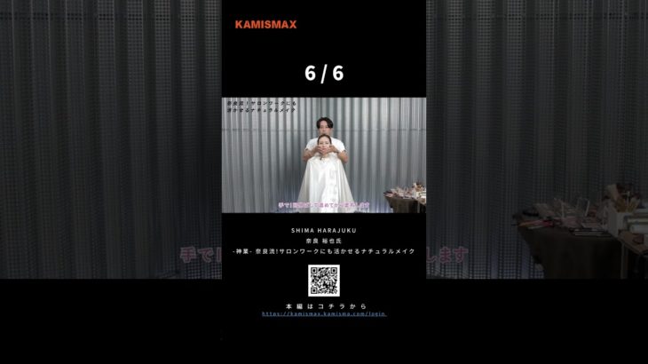 神業 奈良流！サロンワークにも活かせるナチュラルメイク⑥ #short #shorts