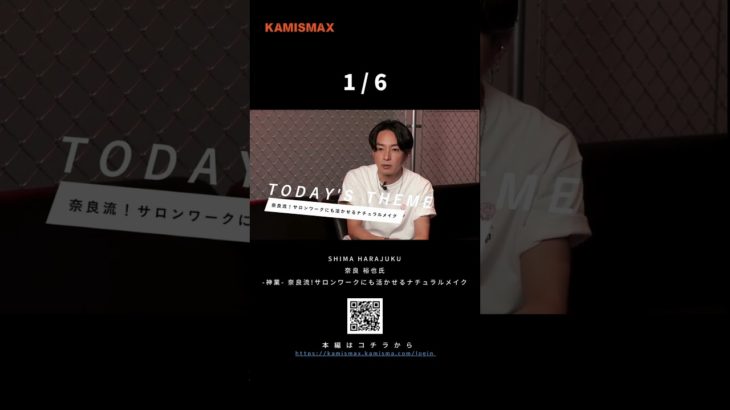 神業 奈良流！サロンワークにも活かせるナチュラルメイク① #short #shorts