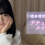 橋本環奈さま風♡小学生のナチュラルメイク