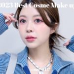 【毎日メイク】2023年ベスコスを使ったメイクが神すぎてデイリーメイクになった動画💄🤍※激盛れた