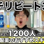 【ベスコス】2023年本当によかったスキンケアブランド3選【ロート製薬ver】