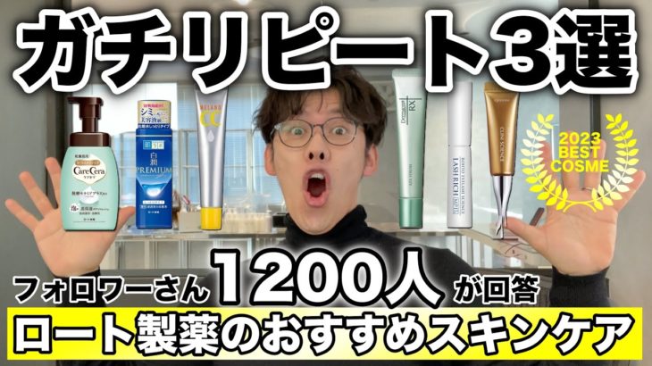 【ベスコス】2023年本当によかったスキンケアブランド3選【ロート製薬ver】