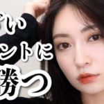 あらゆるマウントに打ち勝つメイク