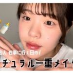 【簡単＆時短】毎日メイクでございます。