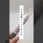 5年連続ベスコスのあれ！！#shorts #ベスコス  #レブロン #唇 #スクラブ