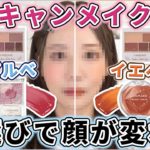 コスメの色選びの大切さが分かる動画