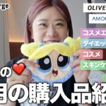 【プロの4月購入品】メガ割前に見て欲しい！韓国版ベスコス受賞アイテム、エイジングケア、コスメ、スキンケアなど！！大満足の購入品をご紹介します🥰🛍【ヘアメイクGeorge】