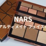 【NARS 2024夏コスメ】ラグナアルティメイト フェイスパレット