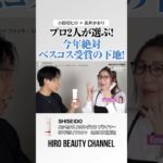 小田切ヒロ・長井かおりが選ぶ！2024年上半期ベスコス受賞確定下地は「SHISEIDO エッセンス スキングロウ プライマー」🤍 まるでスキンケア仕立ての肌印象が叶っちゃうの🤍