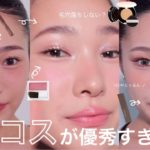 【ベスコス】絶対試して欲しい超優秀なプチプラ5選！！！！コスメ収納＋デスク周りも初公開✨✨