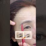 優しい印象の眉メイク　#50代メイク #60代メイク #40代メイク #眉メイク