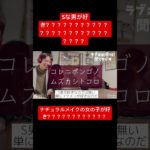 ナチュラルメイク好きを許すな　#shorts #切り抜き #メイク #ラジオ