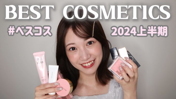 2024上半期【ベスコス】厳選した1軍のみでメイクした！！