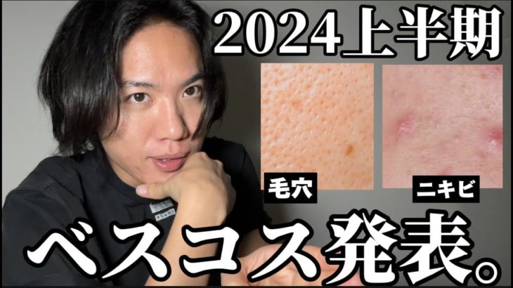 【ベスコス】殿堂級が来てるっ‼️強すぎ2024年上半期、総集編