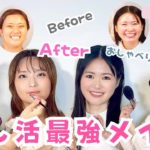 【ライブ】推し活最強メイク！！【おしゃべりヘアメイク】