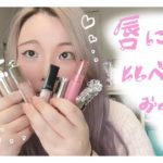 【ベスコス】【リップ】７種類♡実際に唇にぬって比べてみました☺