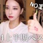 NO案件❌2024上半期ベスコス🏆総課金〇〇万円から選ばれた最強の子達を発表していく回【メガ割オススメ】