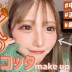 地黒のイエベ秋女がテラコッタメイクしたらめっちゃ盛れた🤎🧡【プチプラ/100均コスメ】