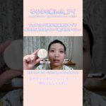 肌荒れした時に！お肌に優しいナチュラルメイク#shorts #ゆるゆる癒しch_アイ #肌荒れ#敏感肌