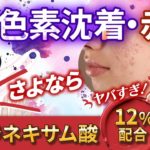 【色素沈着・赤み】実際どうなの！？ベスコス認定！Qoo10メガ割で買うべき美白級化粧品【シミ、肝斑、ニキビ跡におすすめ】