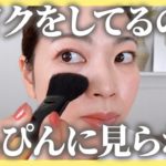 もうすっぴんには間違われない！大人のナチュラルメイク方法を紹介します