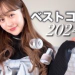 【ベストコスメ】2024👑ベスコス大発表✨✨