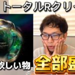 自分的ベスコス【フューチャーソリューションLX トータルRクリーム】最高の顔面で今年を終えよう