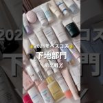 下地のベスコスはこれ👑♥️