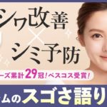 【累計173万本突破】ベスコス受賞の「オルビス リンクルブライトセラム」でシワ改善×シミ予防✨その凄さを語ります！