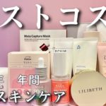 【2024年ベスコス】本当によく使ったオススメすぎる愛用品を紹介します！