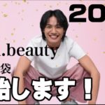 【福袋】2025 ベスコス沢山入った本気福袋イキます！！今年もよろしくね！！