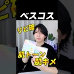 TIRTIRのスキンケアライン「TRTR」が誕生！！ベスコスにも当時したビタグルタチオン美容液を再び紹介！！#pr #コスメ #スキンケア #ベスコス #美容 #tirtir #ティルティル