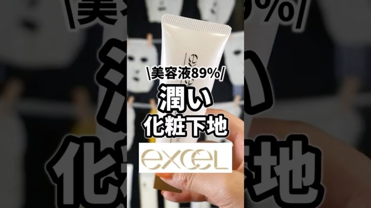 1000円台で激安なのにベスコス受賞のデパコス級下地使ってみたら神すぎた #コスメ #美容 #垢抜け #スキンケア #メイク