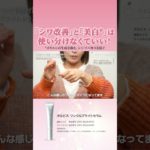 ベスコス受賞アイテムでシワ改善×シミ予防する方法【累計173万本突破】
