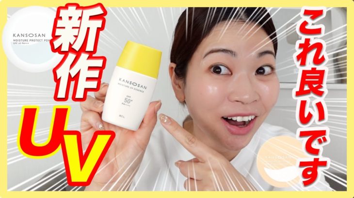 今年のベスコスもう登場？乾燥さんの限定日焼け止めが最高だった件