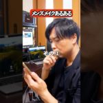 これ全部当てはまる？① ナチュラルメイクが逆に違和感② 眉毛の正解、結局どれ？③ すっぴんでイケメンな人に嫉妬みんなの共感度、コメントで教えて！#メンズメイク #初心者あるある #共感したらコメント