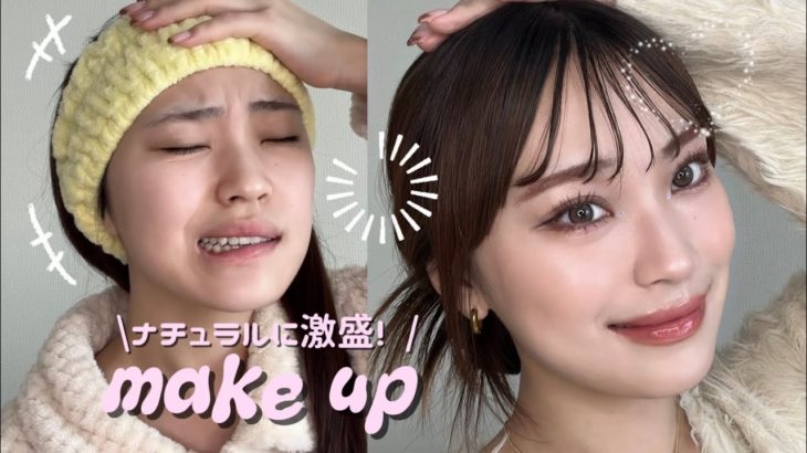 【毎日メイク】整形級に盛れるのにナチュラルな完成度💖デートや春メイクにおすすめ最強モテメイク✨