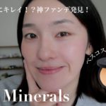 【ベスコス14冠👑】ベアミネラルのパウダーファンデーションがヤバい！！実力を徹底検証💫#ベアミネラル#ベスコス#ファンデーション