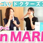 【医療専売】すでに2025年ベスコスの予感✨️噂の「Jan MARINI」入荷しました！