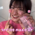 【初投稿】春の透明感メイク｜ナチュラルなのに垢抜ける！🌸