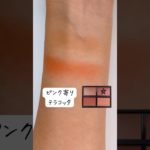 【しゃれたきゃコレ】Celvoke ヴァティック アイパレット 2022 A/W Makeup Collection 03 ネオテラコッタ