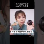 今年の夏ヘビロテ間違いなしのハイライター✨