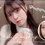 【毎日メイク】初心者でもできるカラコン無しナチュラルメイク