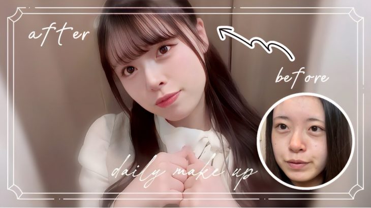 【毎日メイク】初心者でもできるカラコン無しナチュラルメイク