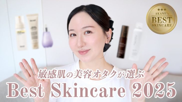 【2025年上半期ベスコス】敏感肌の美容オタクが選ぶ優秀スキンケア！生理前･妊娠中･産後の肌荒れに♥︎