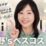 【ベストコスメ | メイク編】40 代以上必見👀💥色が浮かない!?乾燥しない!?✨大人におすすめのメイクもの💄を集めた天野佳代子のベスコス徹底紹介【2025上半期】