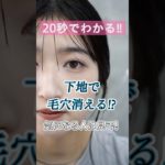 【圧倒的素肌感】最強下地‼︎ ・Chacottラスティングベース550 ナチュラル@ミホマイMAKE#コスメ#下地#コスメ紹介#新作コスメ#メイク