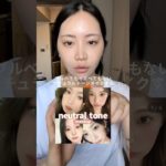 【モテメイク】ブルベでもイエベでもないナチュラルトーンメイクが可愛すぎた