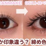 締め色ちょい足しで印象2倍！クールなピンクメイク🖤