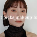 【ベスコスを使ってメイクしてみた】2025上半期、ヘアメイクが選んだコスメでトレンドメイク